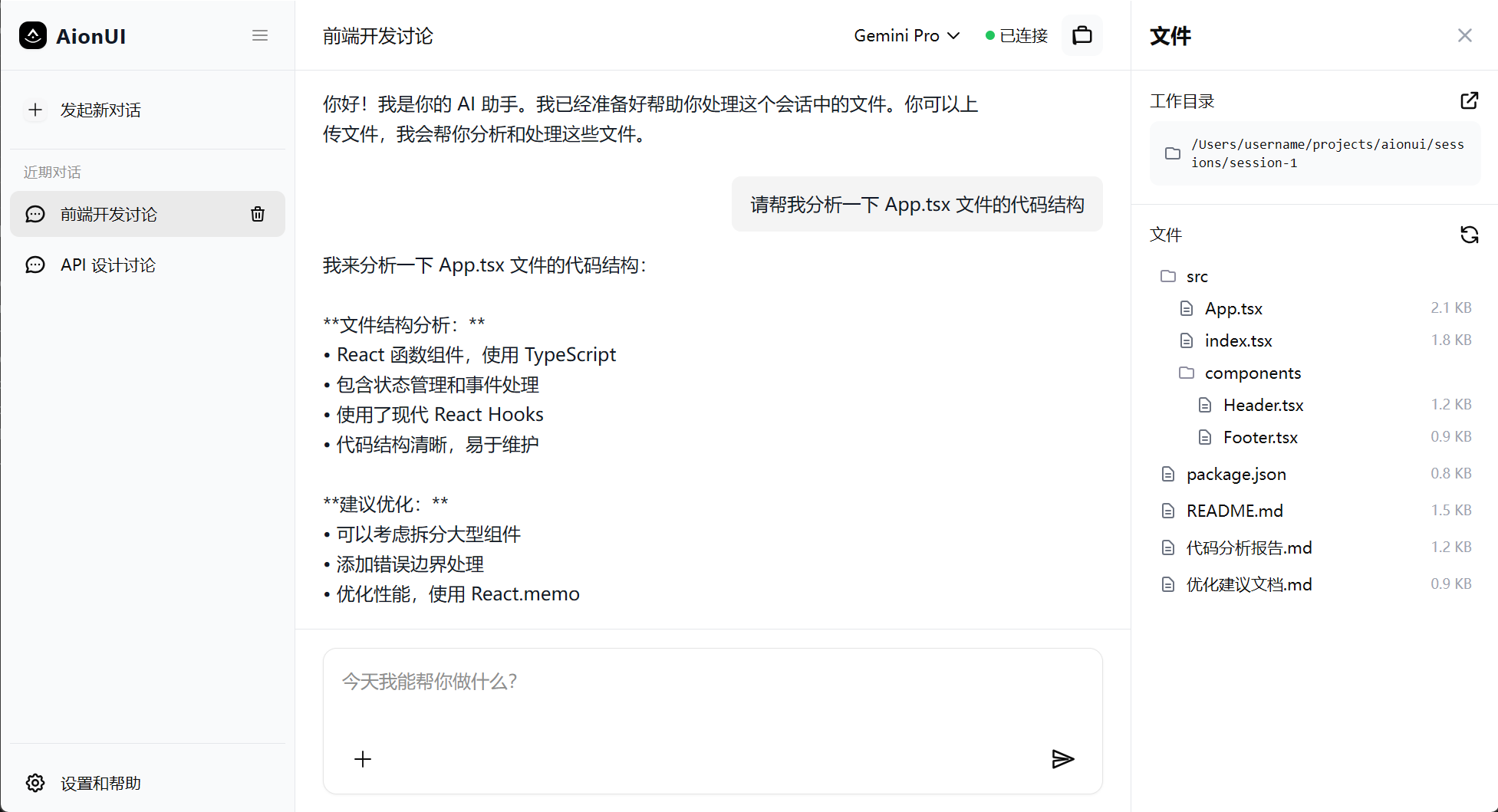 AionUI 对话与文件工作区真实界面