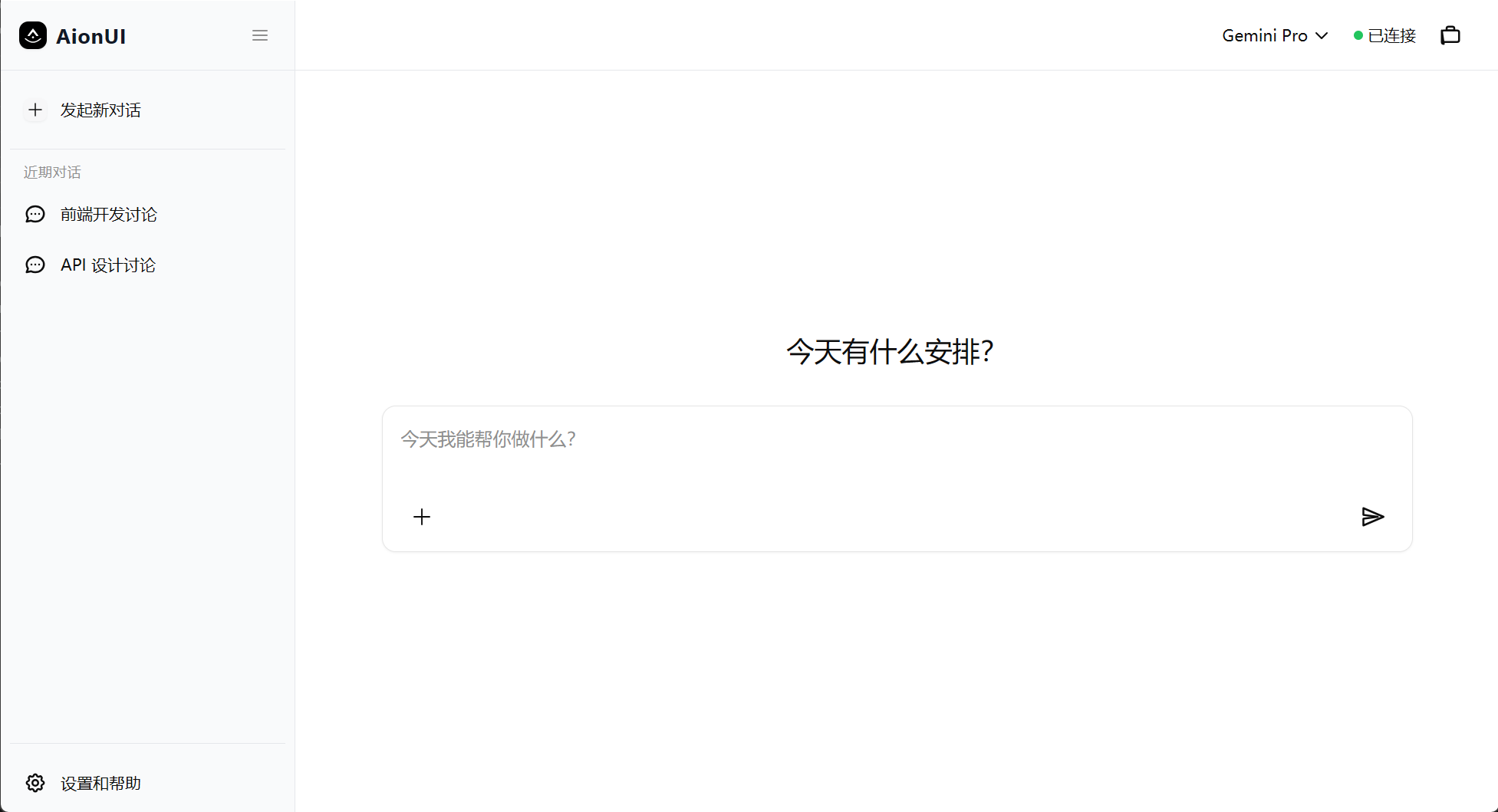 AionUI 对话主页真实界面